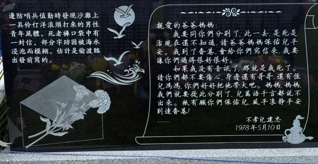 Chinese Freedom Swimmers Memorial